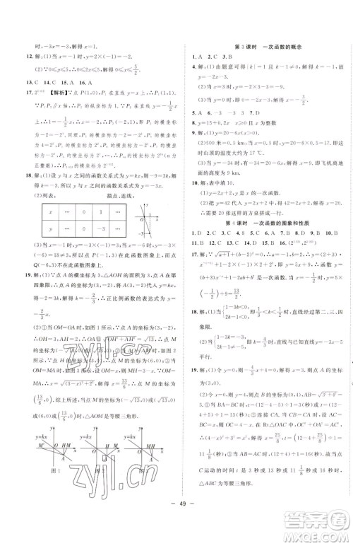 合肥工业大学出版社2023全频道课时作业八年级下册数学人教版参考答案