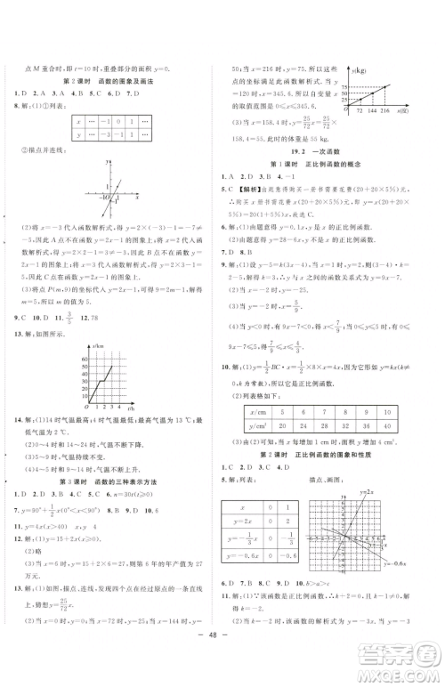 合肥工业大学出版社2023全频道课时作业八年级下册数学人教版参考答案 合肥工业大学出版社2023全频道课时作业八年级下册数学人教版参考答案