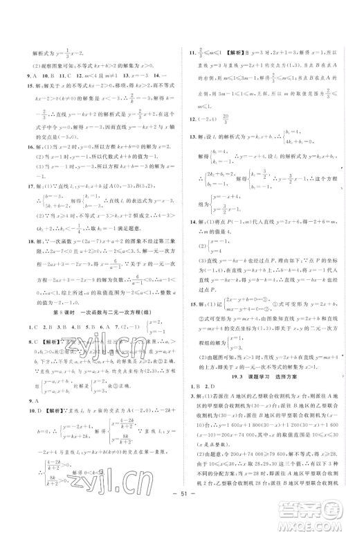 合肥工业大学出版社2023全频道课时作业八年级下册数学人教版参考答案