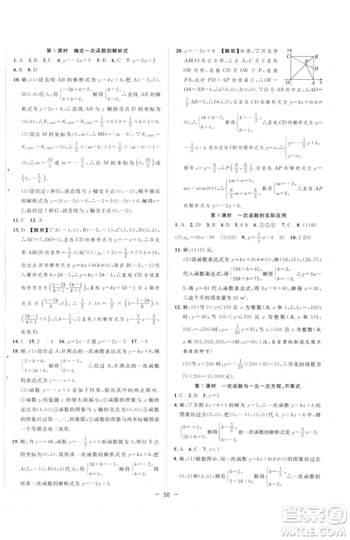 合肥工业大学出版社2023全频道课时作业八年级下册数学人教版参考答案