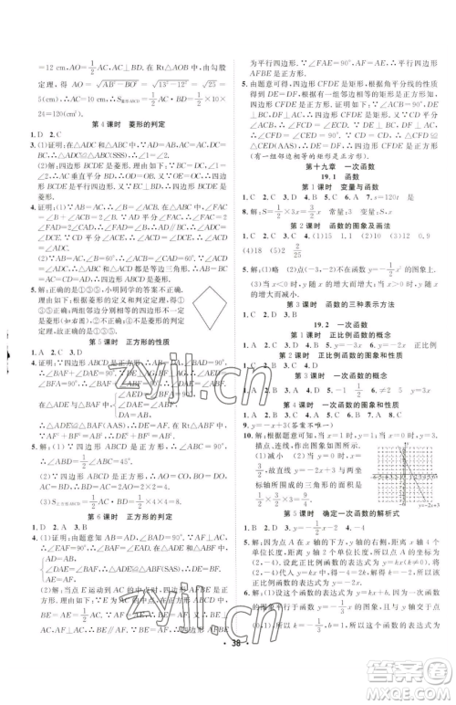 合肥工业大学出版社2023全频道课时作业八年级下册数学人教版参考答案