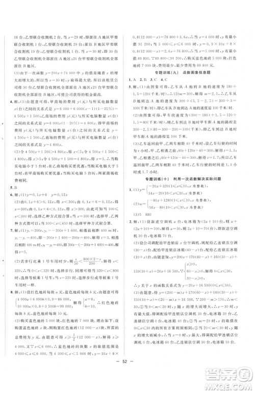 合肥工业大学出版社2023全频道课时作业八年级下册数学人教版参考答案