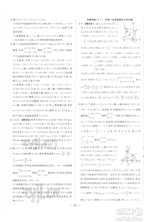 合肥工业大学出版社2023全频道课时作业八年级下册数学人教版参考答案