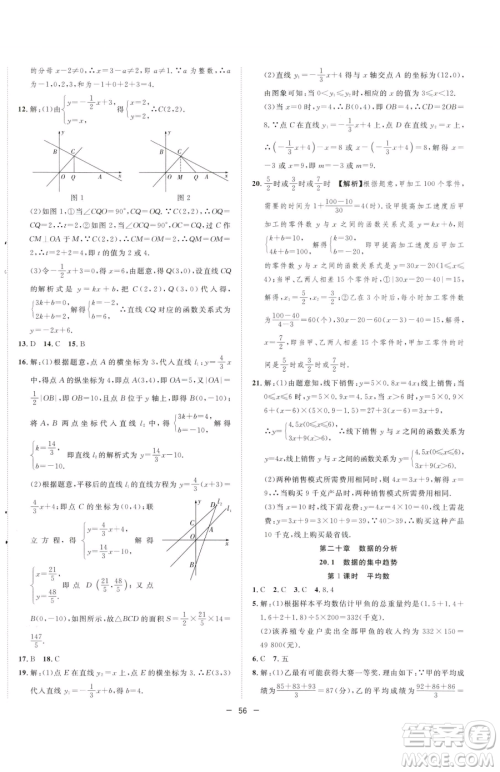 合肥工业大学出版社2023全频道课时作业八年级下册数学人教版参考答案