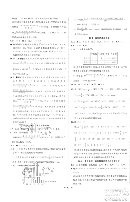 合肥工业大学出版社2023全频道课时作业八年级下册数学人教版参考答案 合肥工业大学出版社2023全频道课时作业八年级下册数学人教版参考答案