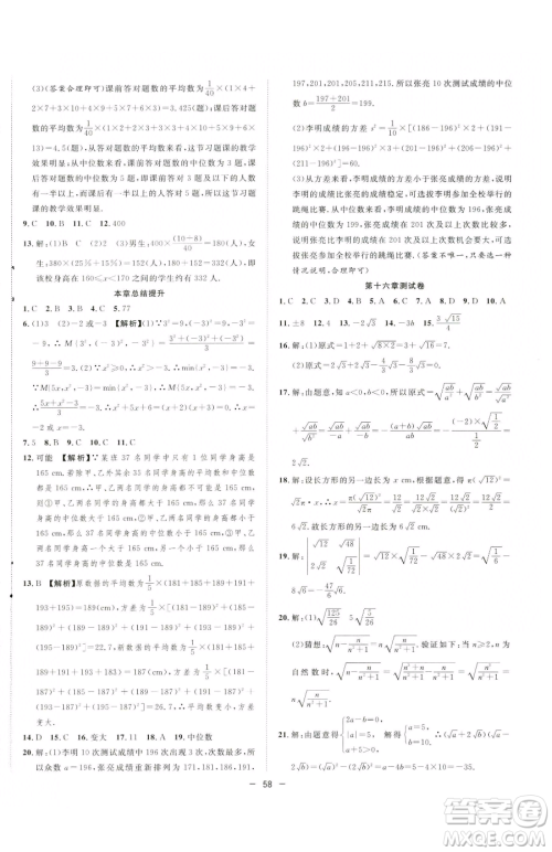 合肥工业大学出版社2023全频道课时作业八年级下册数学人教版参考答案