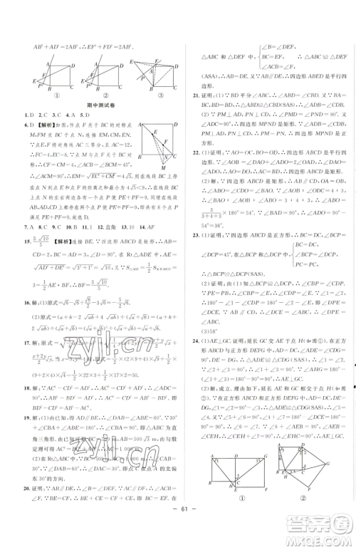 合肥工业大学出版社2023全频道课时作业八年级下册数学人教版参考答案