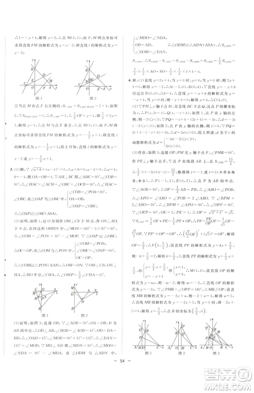 合肥工业大学出版社2023全频道课时作业八年级下册数学人教版参考答案