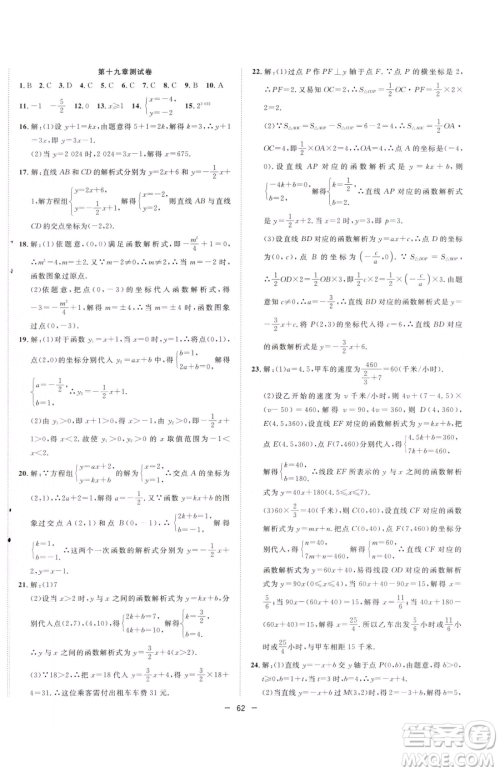合肥工业大学出版社2023全频道课时作业八年级下册数学人教版参考答案 合肥工业大学出版社2023全频道课时作业八年级下册数学人教版参考答案