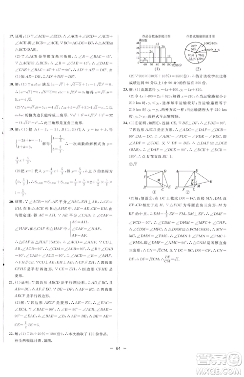 合肥工业大学出版社2023全频道课时作业八年级下册数学人教版参考答案