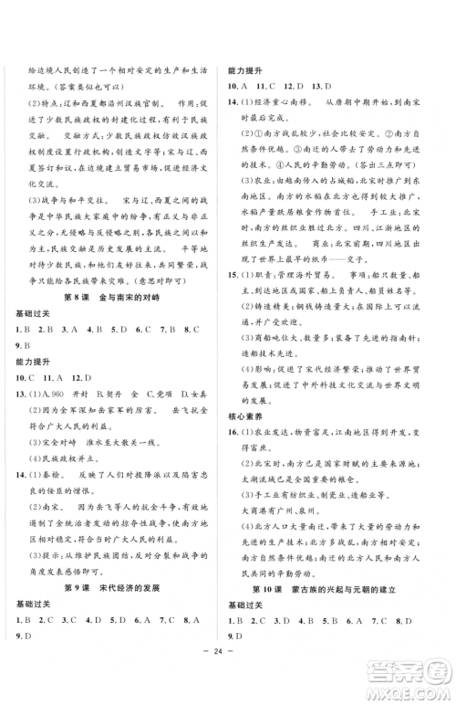 合肥工业大学出版社2023全频道课时作业七年级下册历史人教版参考答案