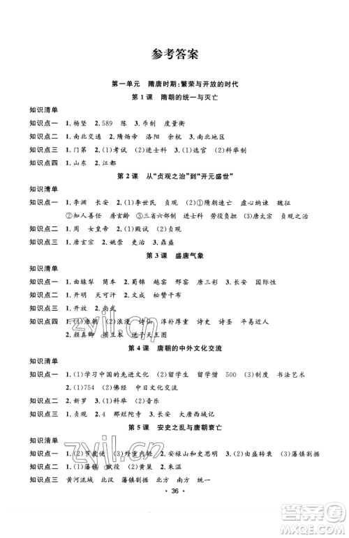 合肥工业大学出版社2023全频道课时作业七年级下册历史人教版参考答案