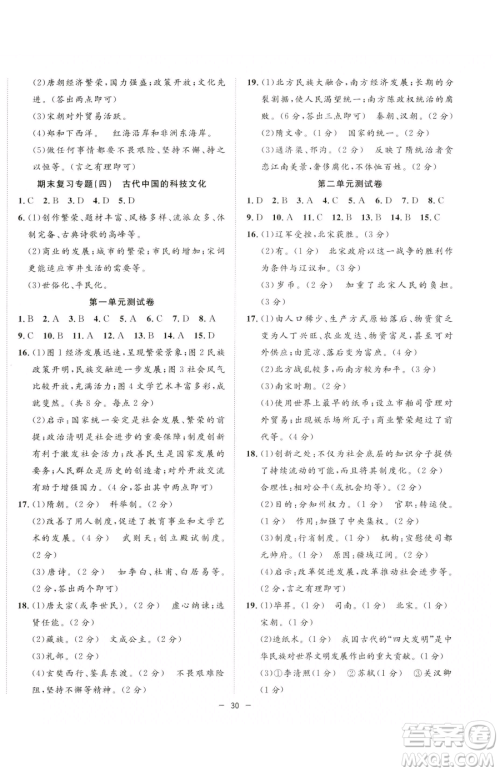合肥工业大学出版社2023全频道课时作业七年级下册历史人教版参考答案