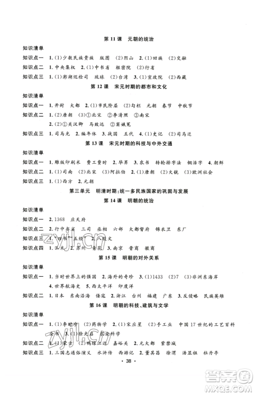 合肥工业大学出版社2023全频道课时作业七年级下册历史人教版参考答案