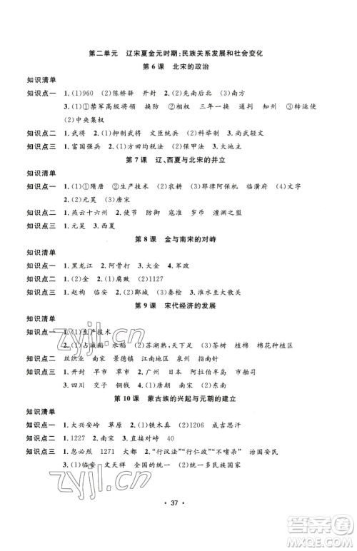 合肥工业大学出版社2023全频道课时作业七年级下册历史人教版参考答案