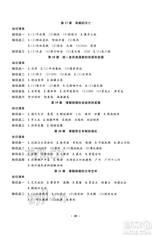 合肥工业大学出版社2023全频道课时作业七年级下册历史人教版参考答案