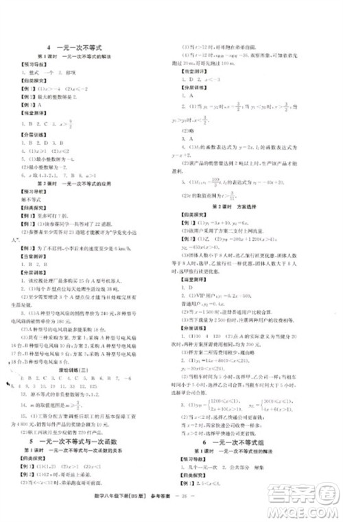 北京时代华文书局2023全效学习学业评价方案八年级数学下册北师大版参考答案 北京时代华文书局2023全效学习学业评价方案八年级数学下册北师大版参考答案