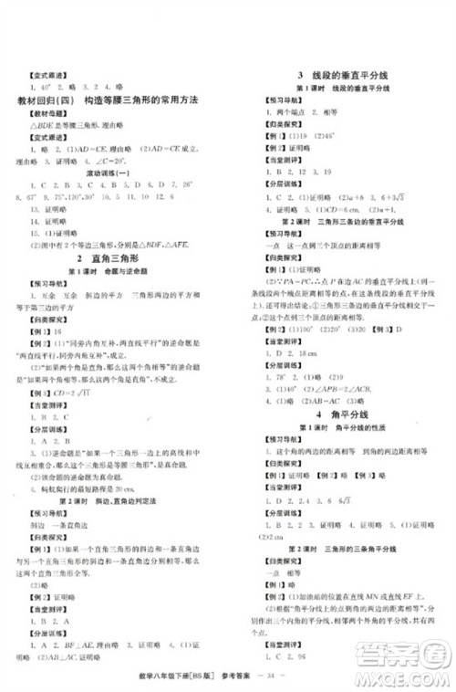 北京时代华文书局2023全效学习学业评价方案八年级数学下册北师大版参考答案