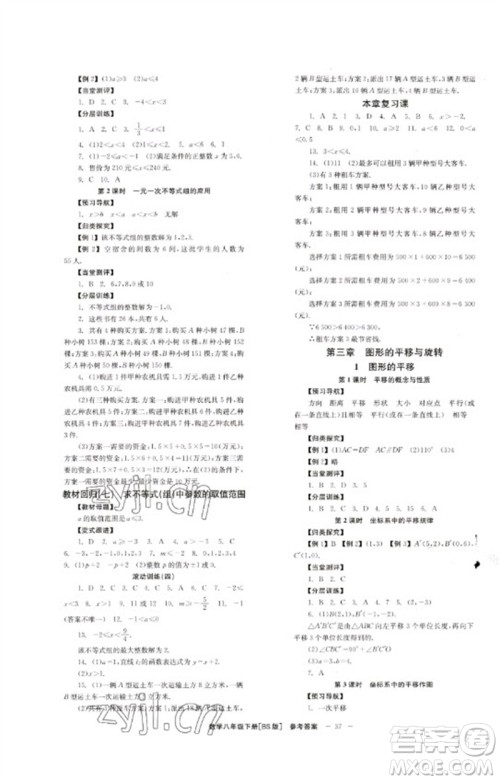 北京时代华文书局2023全效学习学业评价方案八年级数学下册北师大版参考答案 北京时代华文书局2023全效学习学业评价方案八年级数学下册北师大版参考答案