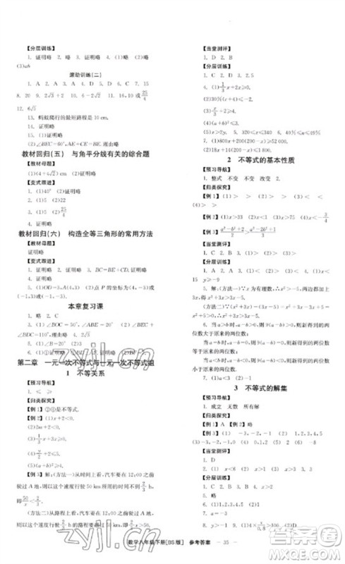 北京时代华文书局2023全效学习学业评价方案八年级数学下册北师大版参考答案 北京时代华文书局2023全效学习学业评价方案八年级数学下册北师大版参考答案