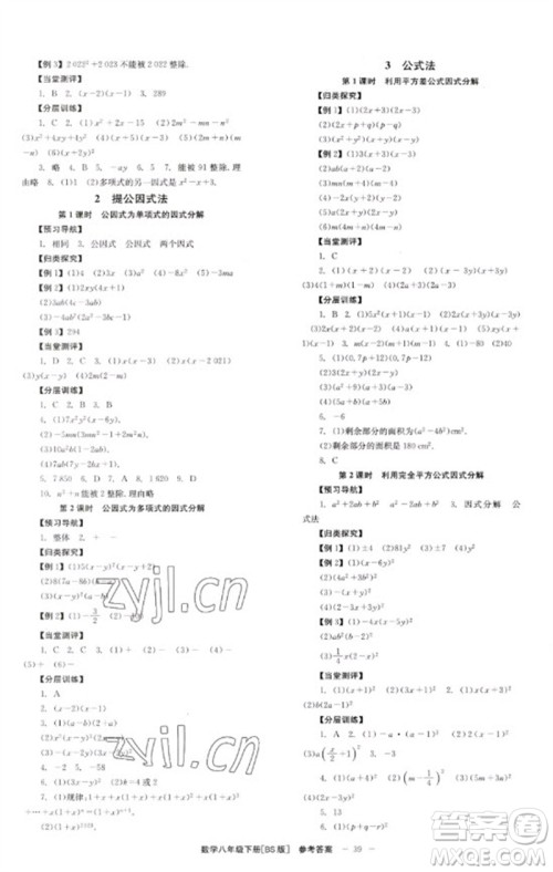 北京时代华文书局2023全效学习学业评价方案八年级数学下册北师大版参考答案