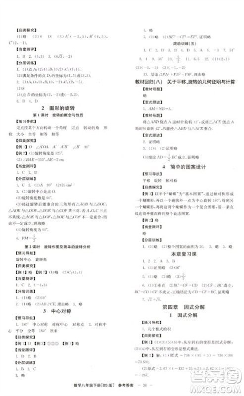 北京时代华文书局2023全效学习学业评价方案八年级数学下册北师大版参考答案 北京时代华文书局2023全效学习学业评价方案八年级数学下册北师大版参考答案