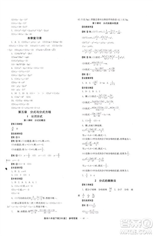 北京时代华文书局2023全效学习学业评价方案八年级数学下册北师大版参考答案 北京时代华文书局2023全效学习学业评价方案八年级数学下册北师大版参考答案