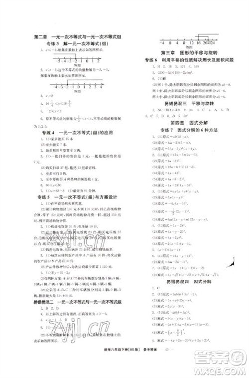 北京时代华文书局2023全效学习学业评价方案八年级数学下册北师大版参考答案 北京时代华文书局2023全效学习学业评价方案八年级数学下册北师大版参考答案