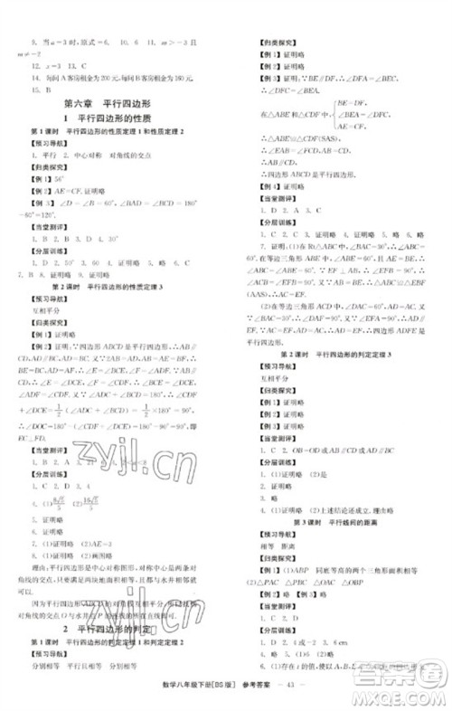 北京时代华文书局2023全效学习学业评价方案八年级数学下册北师大版参考答案