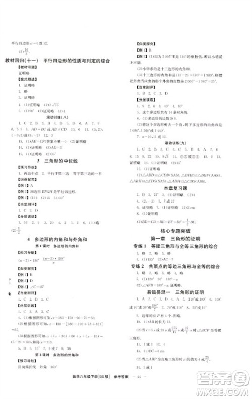 北京时代华文书局2023全效学习学业评价方案八年级数学下册北师大版参考答案 北京时代华文书局2023全效学习学业评价方案八年级数学下册北师大版参考答案