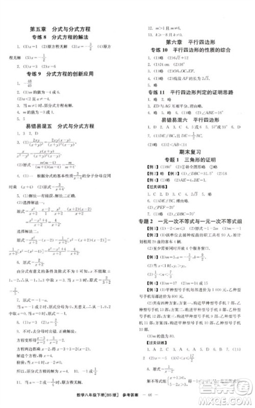 北京时代华文书局2023全效学习学业评价方案八年级数学下册北师大版参考答案 北京时代华文书局2023全效学习学业评价方案八年级数学下册北师大版参考答案