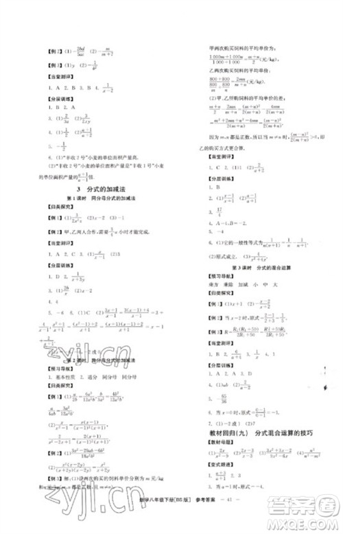 北京时代华文书局2023全效学习学业评价方案八年级数学下册北师大版参考答案