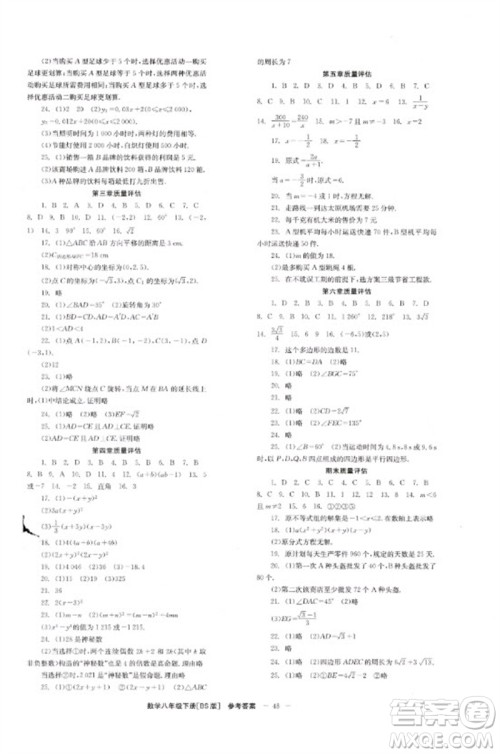 北京时代华文书局2023全效学习学业评价方案八年级数学下册北师大版参考答案