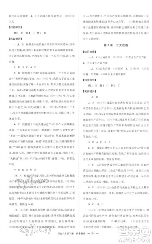 北京时代华文书局2023全效学习学业评价方案八年级中国历史下册人教版参考答案 北京时代华文书局2023全效学习学业评价方案八年级中国历史下册人教版参考答案