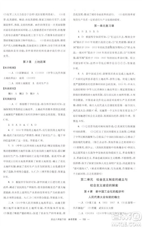 北京时代华文书局2023全效学习学业评价方案八年级中国历史下册人教版参考答案 北京时代华文书局2023全效学习学业评价方案八年级中国历史下册人教版参考答案