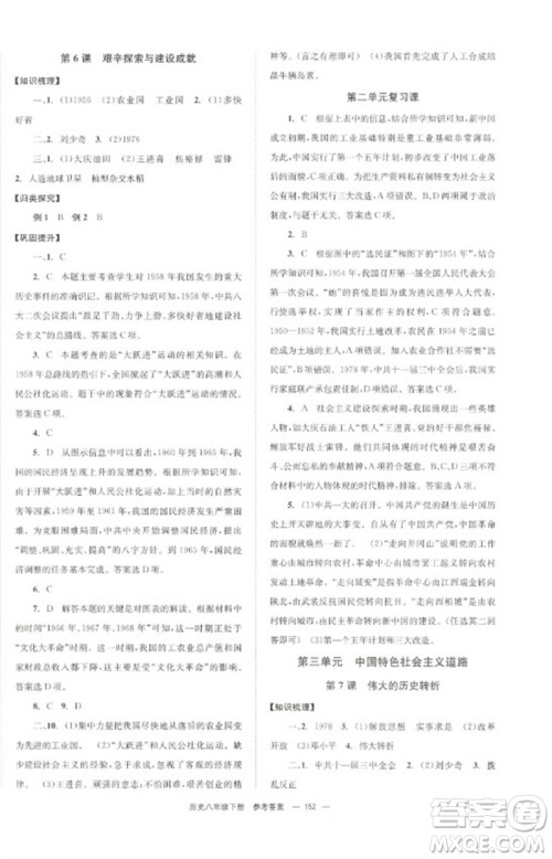 北京时代华文书局2023全效学习学业评价方案八年级中国历史下册人教版参考答案 北京时代华文书局2023全效学习学业评价方案八年级中国历史下册人教版参考答案