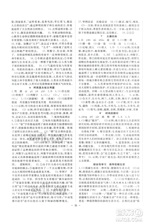 合肥工业大学出版社2023全频道课时作业八年级下册语文人教版参考答案