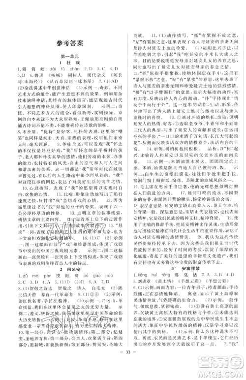 合肥工业大学出版社2023全频道课时作业八年级下册语文人教版参考答案