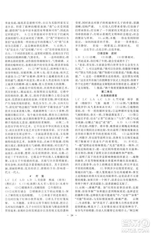 合肥工业大学出版社2023全频道课时作业八年级下册语文人教版参考答案