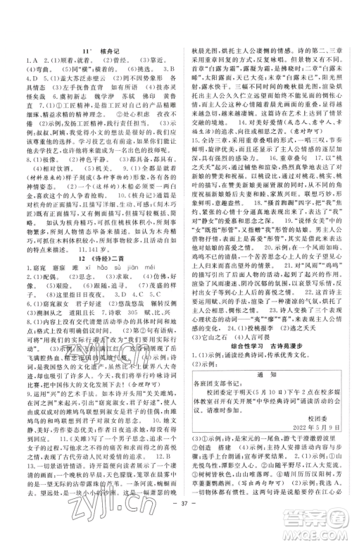 合肥工业大学出版社2023全频道课时作业八年级下册语文人教版参考答案