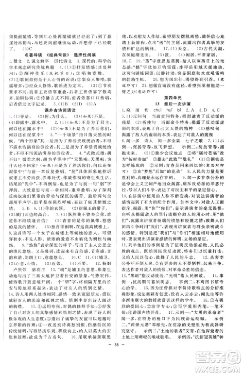 合肥工业大学出版社2023全频道课时作业八年级下册语文人教版参考答案