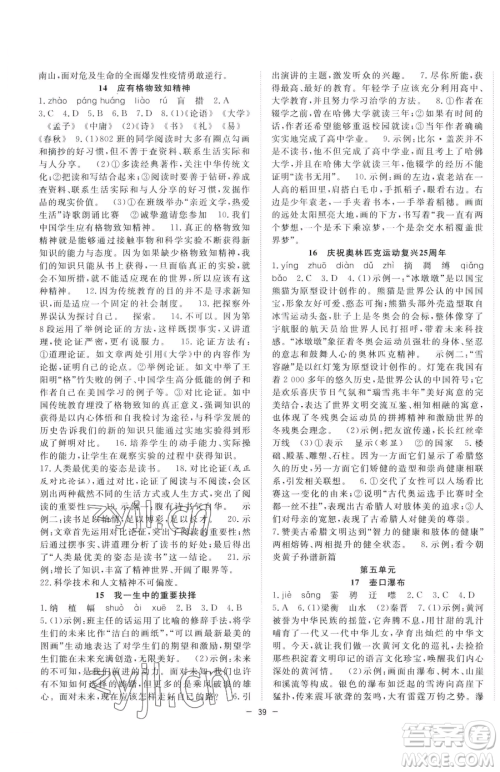 合肥工业大学出版社2023全频道课时作业八年级下册语文人教版参考答案