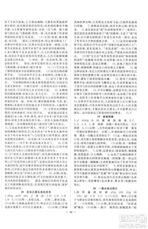 合肥工业大学出版社2023全频道课时作业八年级下册语文人教版参考答案