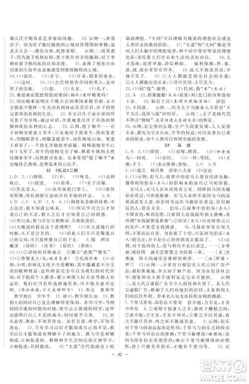 合肥工业大学出版社2023全频道课时作业八年级下册语文人教版参考答案