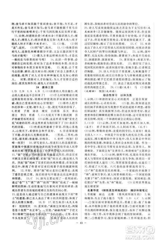 合肥工业大学出版社2023全频道课时作业八年级下册语文人教版参考答案