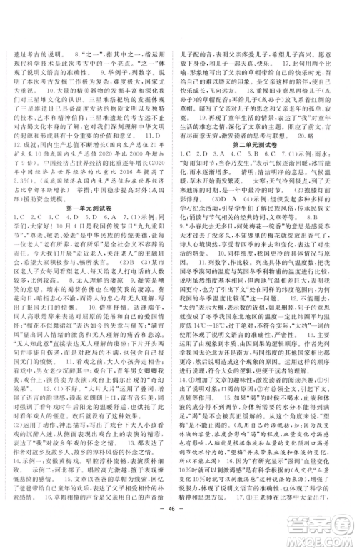 合肥工业大学出版社2023全频道课时作业八年级下册语文人教版参考答案