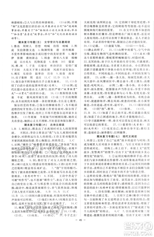 合肥工业大学出版社2023全频道课时作业八年级下册语文人教版参考答案