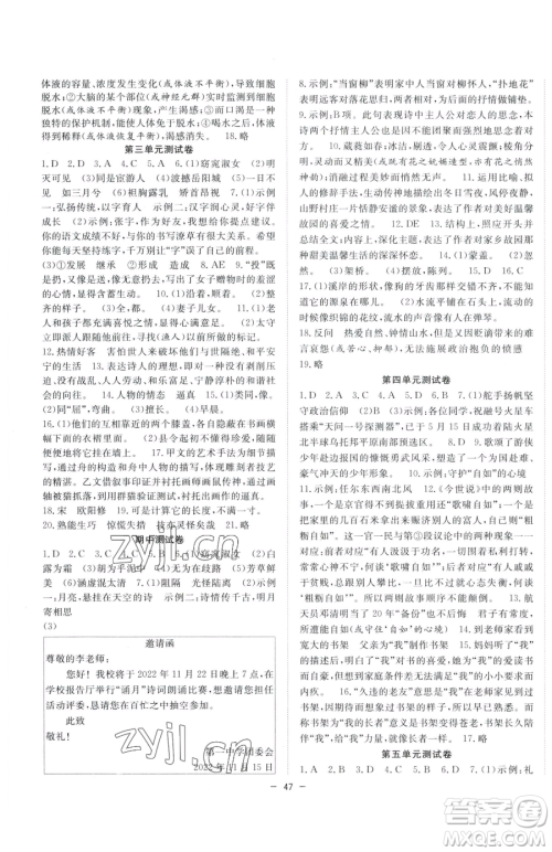 合肥工业大学出版社2023全频道课时作业八年级下册语文人教版参考答案