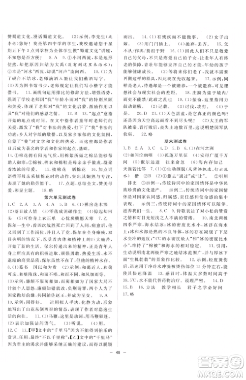 合肥工业大学出版社2023全频道课时作业八年级下册语文人教版参考答案