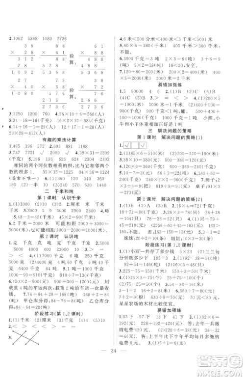 合肥工业大学出版社2023全频道课时作业三年级下册数学苏教版参考答案